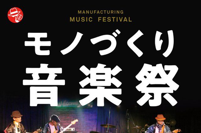 Manufacturing_Music_Festiva