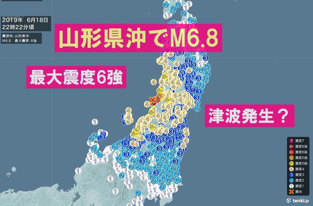 山形 県 地震